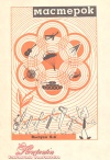 Мастерок №6/1971 — обложка книги.