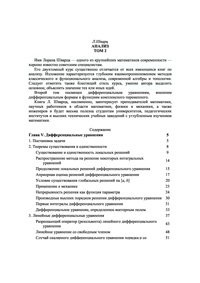 Анализ. Т. 2 — обложка книги.