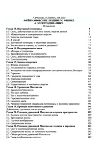 Фейнмановские лекции по физике. 6. Электродинамика — обложка книги.