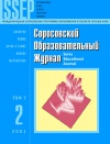 Соросовский образовательный журнал, 2001, №2 — обложка книги.