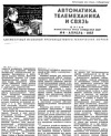 Автоматика, телемеханика и связь №4/1957 — обложка книги.