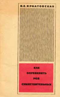 Как определить род существительных в немецком языке — обложка книги.