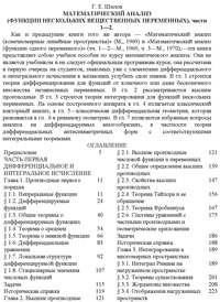 Математический анализ (функции нескольких вещественных переменных). Ч. 1-2 — обложка книги.