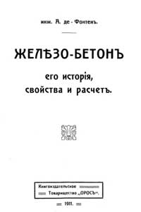 Железо-бетон, его история, свойства и расчет — обложка книги.