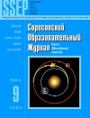 Соросовский образовательный журнал, 2000, №9 — обложка книги.
