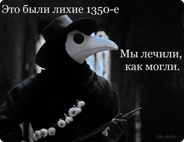 Фотография. Не кликабельно. Чумной доктор.
