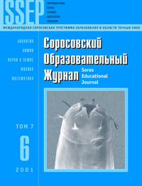 Соросовский образовательный журнал, 2001, №6 — обложка журнала.