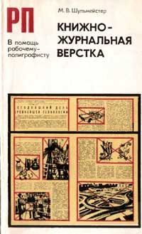 Книжно-журнальная верстка — обложка книги.