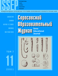 Соросовский образовательный журнал, 2001, №11 — обложка журнала.