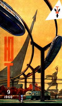 Юный техник №09/1960 — обложка журнала.