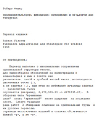 Последовательность Фибоначчи: приложения и стратегии для трейдеров — обложка книги.