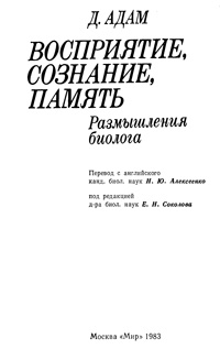 Восприятие, сознание, память — обложка книги.