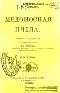 Медоносная пчела — обложка книги.