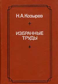 Избранные труды — обложка книги.