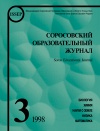 Соросовский образовательный журнал, 1998, №3 — обложка книги.