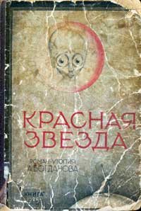 Красная звезда — обложка книги.