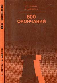 600 окончаний — обложка книги.