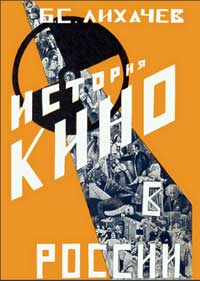 Кино в России. Часть 1 — обложка книги.