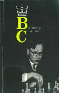 Владимир Симагин — обложка книги.