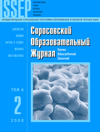 Соросовский образовательный журнал, 2000, №2 — обложка журнала.