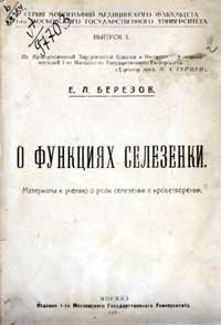 О функциях селезенки — обложка книги.