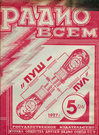 Радио всем №5/1927 — обложка журнала.