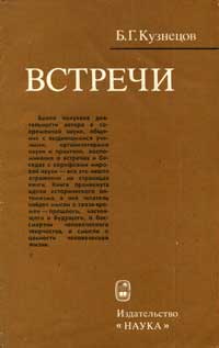 Встречи — обложка книги.