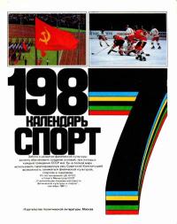Календарь «Спорт», 1987 — обложка книги.