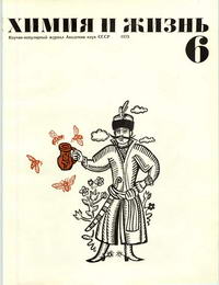 Химия и жизнь №06/1973 — обложка журнала.