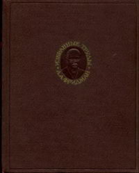 А. А. Фридман. Избранные труды — обложка книги.