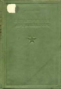 Батальонная артиллерия — обложка книги.