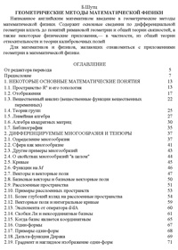 Геометрические методы математической физики — обложка книги.