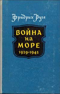 Война на море — обложка книги.