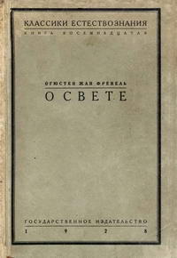 О свете — обложка книги.