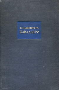 Геометрия. Том 1 — обложка книги.