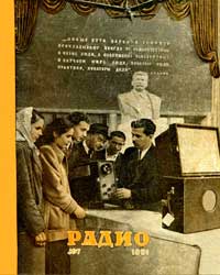 Радио №7/1951 — обложка журнала.