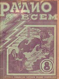 Радио №8/1926 — обложка журнала.