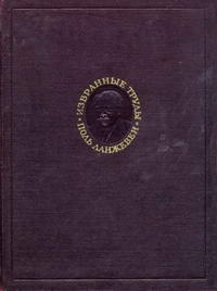 Поль Ланжевен. Избранные труды — обложка книги.