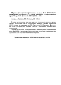 Сборник задач по физике с решениями и ответами. Чать 3. Электричество и оптика — обложка книги.