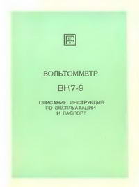 Вольтомметр ВK7-9 — обложка книги.