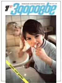 Здоровье №01/1987 — обложка журнала.