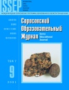 Соросовский образовательный журнал, 2001, №9 — обложка книги.