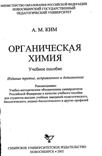 Органическая химия — обложка книги.