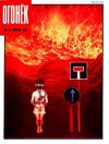 Огонек №15/1991 — обложка книги.