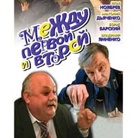 Между первой и второй.
