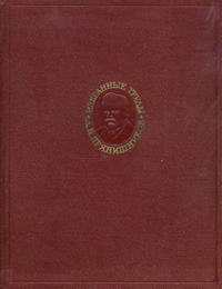 Д. Н. Прянишников. Избранные труды — обложка книги.