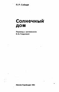 Солнечный дом — обложка книги.