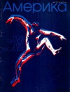 Америка №03/1979 — обложка книги.