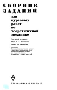 Курсовая работа: Составление теоретической конструкции балки