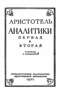 Аналитика. Первая и вторая — обложка книги.